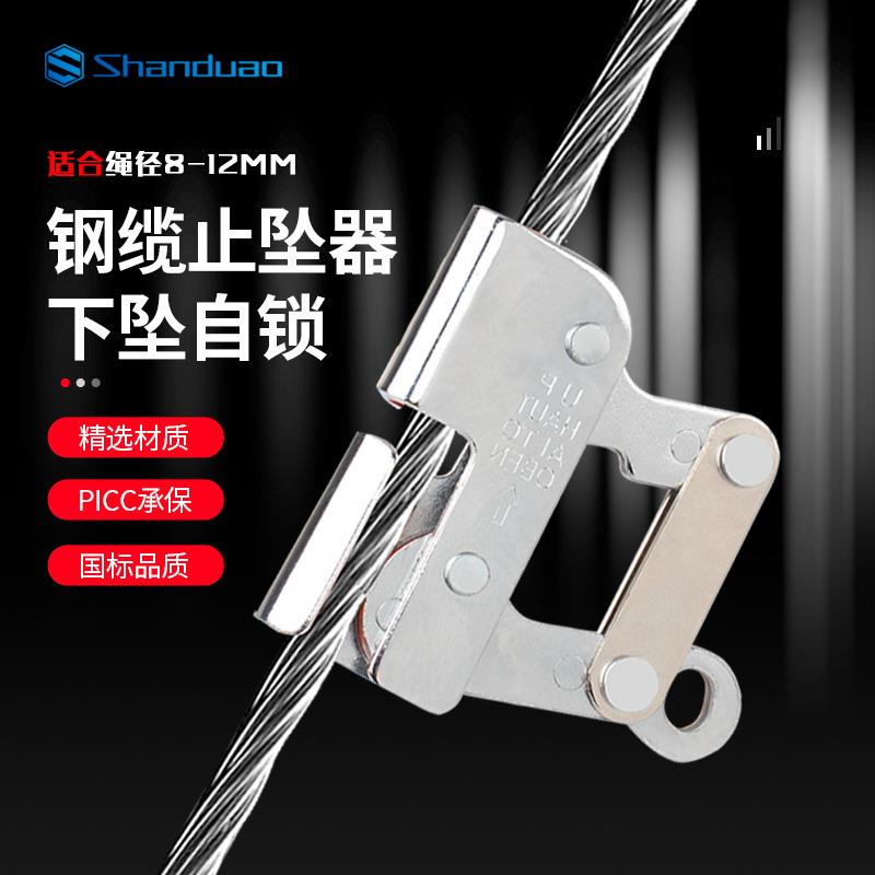 钢缆钢丝绳止坠器高空作业下降器固定器防坠落自锁器攀爬保护装备图片