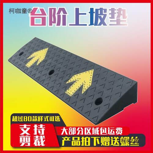 台阶垫斜坡垫马路牙子门口台阶坡道斜坡板减速带汽车橡胶塑麦太保