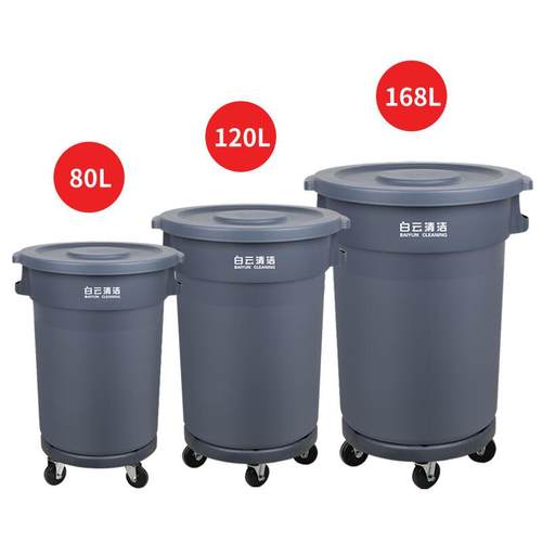 80升圆形垃圾桶塑料灰色120升带底座168升带盖子