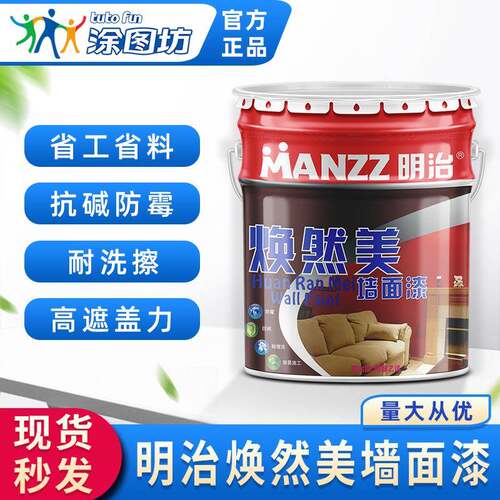 明治焕然美墙面漆水性环保内墙乳胶漆室内墙漆水性工程漆24kg