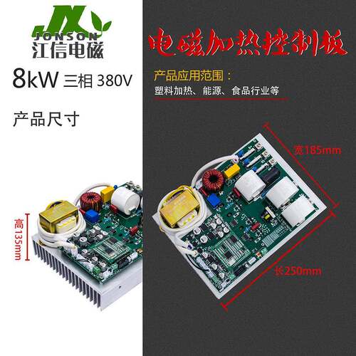 8KW电磁加热板节能改造电磁感应加热主板塑料橡胶机械电磁加热