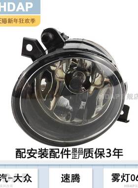 适用于2025速腾前雾灯总成06-10款2025速腾雾灯速腾LED雾灯H19QU