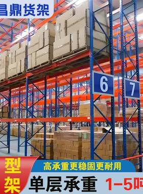 重型高位货架仓库托盘厂房冷库冷链工业多层加厚横梁式货储物