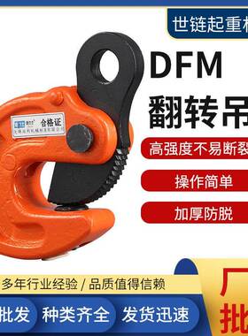 DFM翻转吊1T2T3T5T10吨铁板钩钢板吊具工地建材钢板起重吊钩