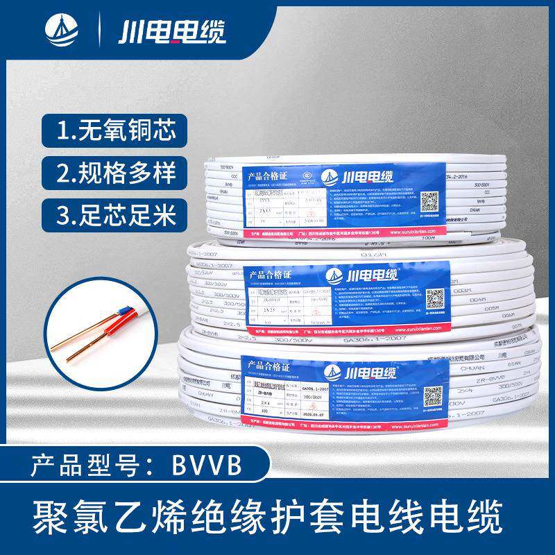 电线BVVB2芯1.5/2.5/4/6平方家用家装硬铜芯平行扁护套线