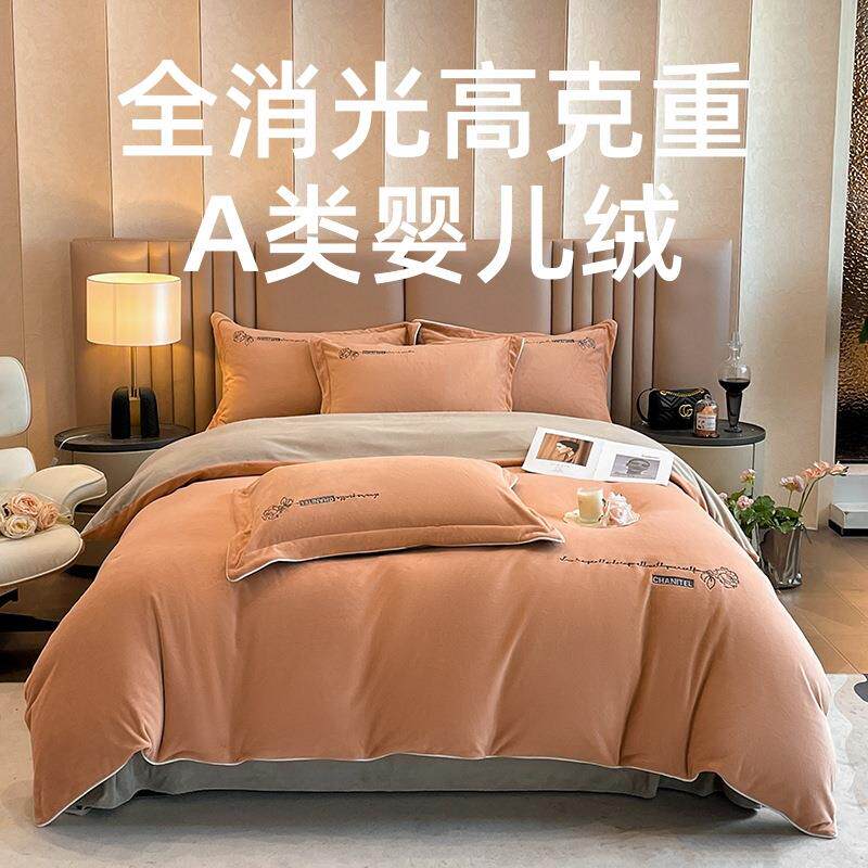 A类高克重全消光婴儿绒刺绣床上四件套宝宝绒被套圆角床单床笠款