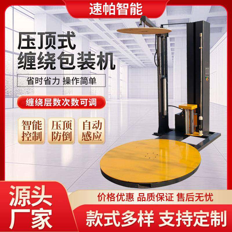 全自动缠膜裹包流水线高位包装机纸箱纺织打包压顶托盘缠绕式智能