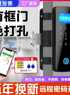 店铺有框玻璃门指纹锁免打孔商铺带框铝合金门密码锁免开孔智能锁