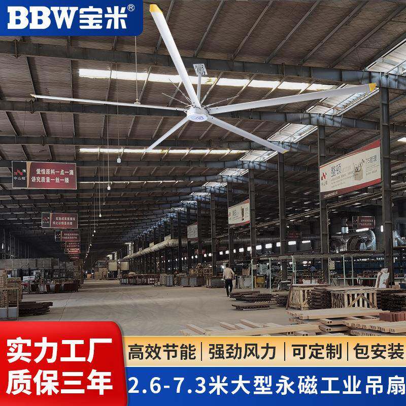 宝米永磁无刷同步大型工业吊扇风扇直径4米2工厂车间厂房大风力