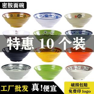 10个装密胺面碗商用米线馄饨麻辣烫大碗面馆饭店专用汤粉碗