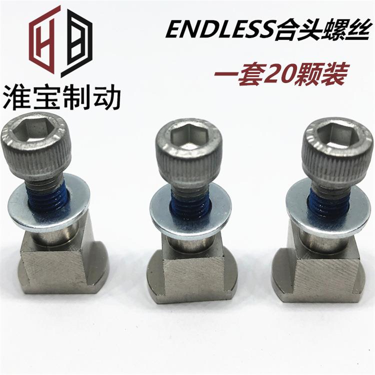 淮宝适用endless改装刹车盘H型全浮动防滑合头锁碟6厘螺丝螺栓图片