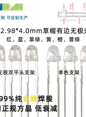 F3草帽/2.98*4.00mm有边LED灯珠红绿蓝透明雾状发光二极管led直插