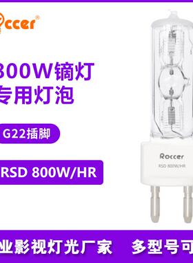 800w镝灯灯泡热启动单端影视灯泡G22插脚泡适用M8灯具800瓦金卤灯