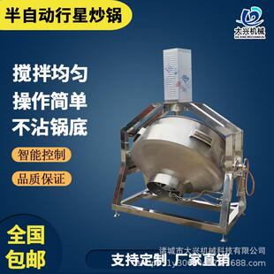 麦芽糖化糖熬制锅龟苓膏自动搅拌炒锅牛轧糖全自动行星搅拌炒锅