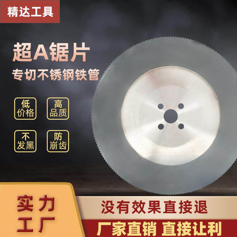 高速钢圆锯片超A金属锯片切割片不锈铁管铝管钢管275水切管机M42