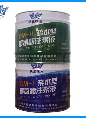 聚氨酯注浆液水性油性灌浆液聚氨酯补漏剂聚氨酯PU堵漏剂