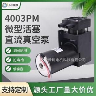 4003PM微型活塞真空泵正负压通用抽气打气泵无刷电机款 直流真空泵