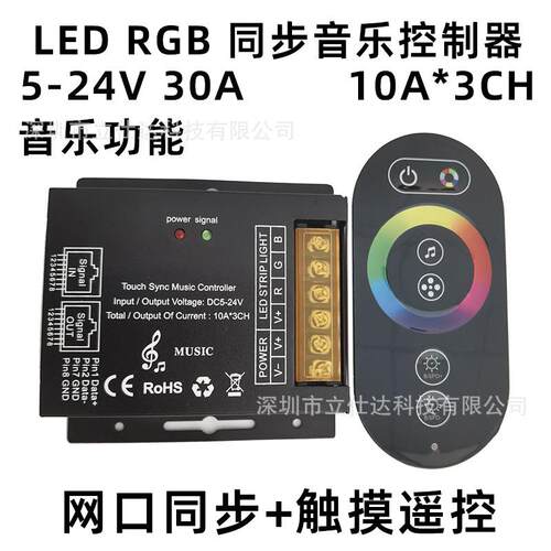 无线触摸RGB网口音乐同步控制器RGB调光调色网线多台同步灯带