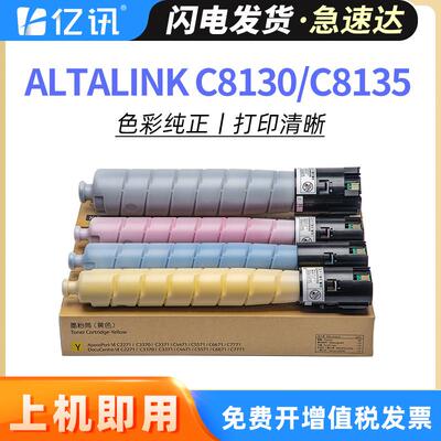适用施乐C8130粉盒XeroxAltaLinkC8135C8145C8155C8170墨粉