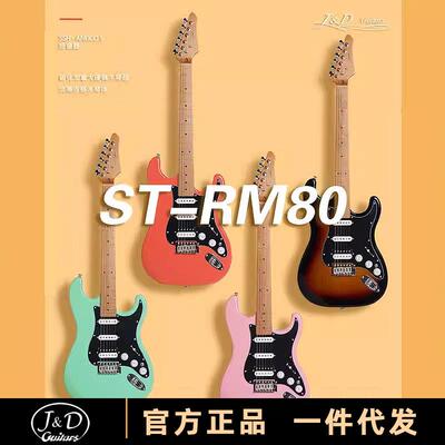 J&DGUITARS电吉他狗子哥JDST-RM80枫木指板初学者男生女生