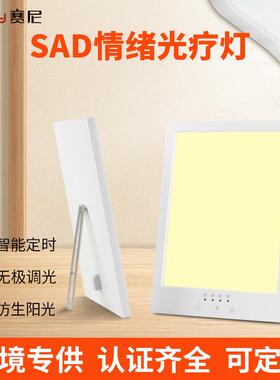 happylightsadlamp情感理疗灯led情绪光疗灯私模定时sad可调光