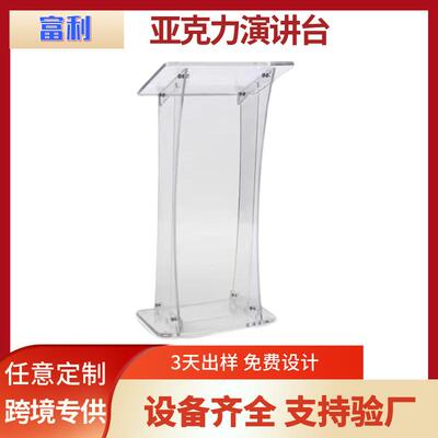 hotsale亚克力咨客台有机玻璃透明会议台领奖发言司仪演讲台