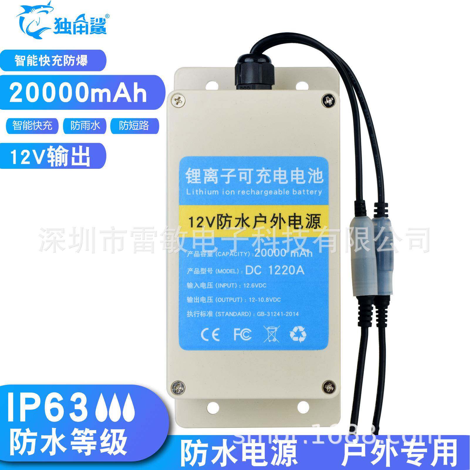 12V20000mah防水电源可充电电池户外监控可以挂墙安装大容量