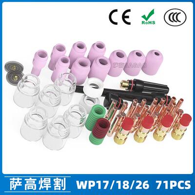 氩弧焊枪配件玻璃杯套装WP-17/18/26焊枪配件耐高温玻璃嘴71PCS