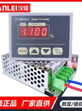 12V-80V数显PWM直流电机调速器30A大功率控制器缓启动CCM6DS-K
