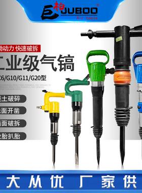 巨柏气镐风镐气动凿锤C4C6G10G11G20冲击气锹工具刹车片铆钉气铲