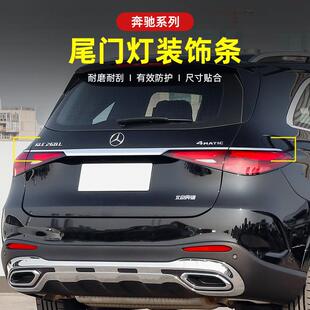 23-25款奔驰GLC300/GLC260L后备箱饰条尾门亮条X254车身装饰改装