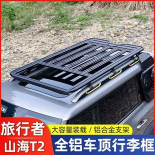 捷途旅行者车顶行李架山海T2车顶框平台爬梯侧帐机甲网书包车顶架