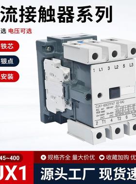 CJX1-45A63A交流接触器CJT1-75A85A110A140A170A250A300A