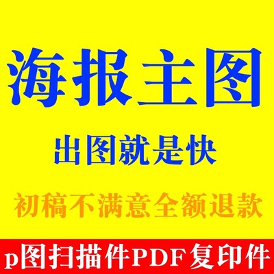 P图修图改海报文字主图详情页制作名片PS专业修抠图视频剪辑