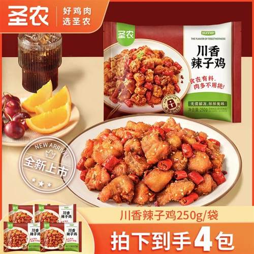 圣农辣子鸡250g*4包川香美食小吃零食半成品酥脆油炸制品厂家直发