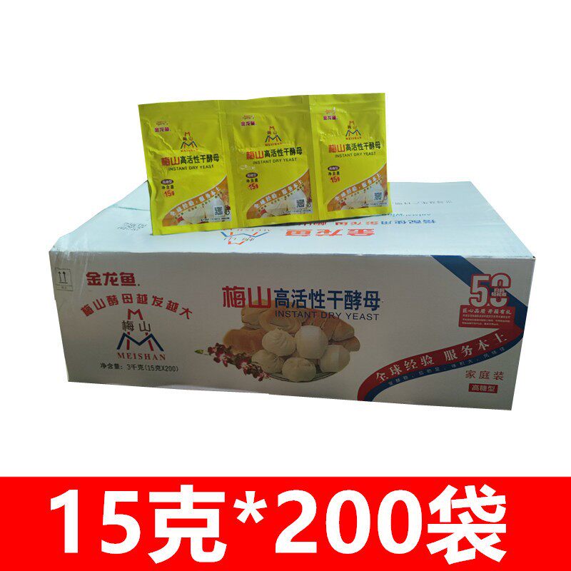 【整箱200包】梅山高活性干酵母粉15g馒头包子面包小包发粉酵母粉