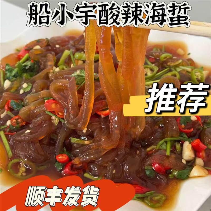 船小宇酸辣海蜇1000g*2桶凉拌海蜇即食海蜇顺丰包邮现在现发