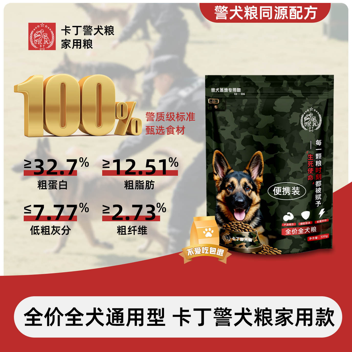 卡丁高蛋白通用型狗粮成年/幼犬大中小型犬犬必备警犬同源便携装