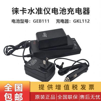 徕卡DNA03电子水准仪进口电芯充电电池莱卡GEB111/GKL112充电器