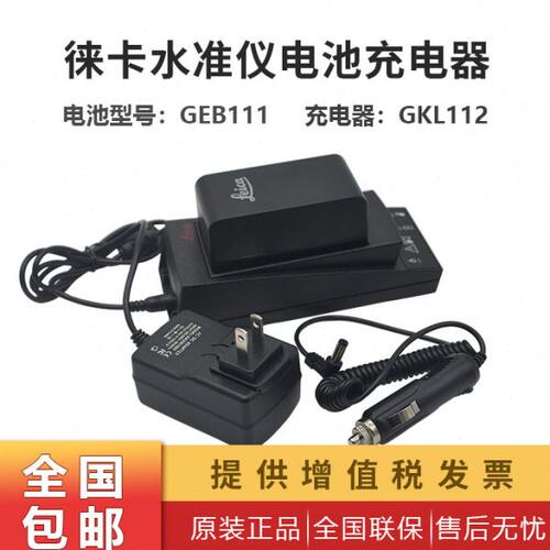 徕卡DNA03电子水准仪进口电芯充电电池莱卡GEB111/GKL112充电器