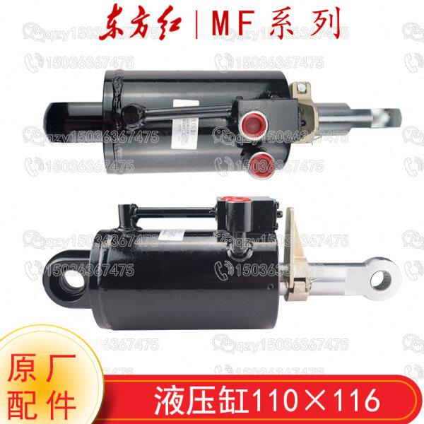 洛阳一拖东方红拖拉机  MF554-MF704强压油缸