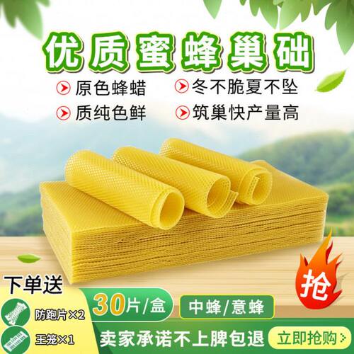 中意蜜蜂巢础加厚深房蜂巢蜡片基优质蜡巢皮蜂箱巢框包邮养蜂工具