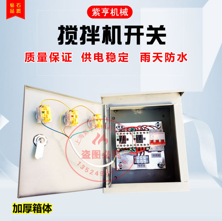 小型搅拌机砂浆机开关盒电器控制箱倒顺开关盒380Rv220正反转三相