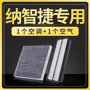 适配纳智捷大七SUV 纳5sedan 锐3空调滤芯空气专用空滤 MPV优6