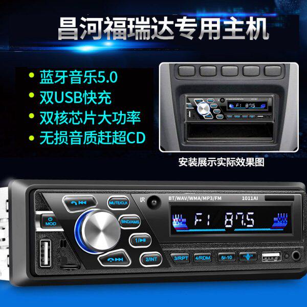 昌河福瑞达车载MP3播放器USB插卡收音机音响主机pk汽车CD机