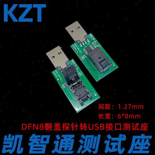 全新WSON8烧录座 DFN8-1.27转USB接口测试座 6*8mm  MLP8编程座