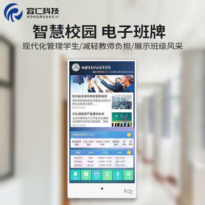容仁21.5智慧校园电子班牌竖屏大高初中小学人员去向电子门牌一体