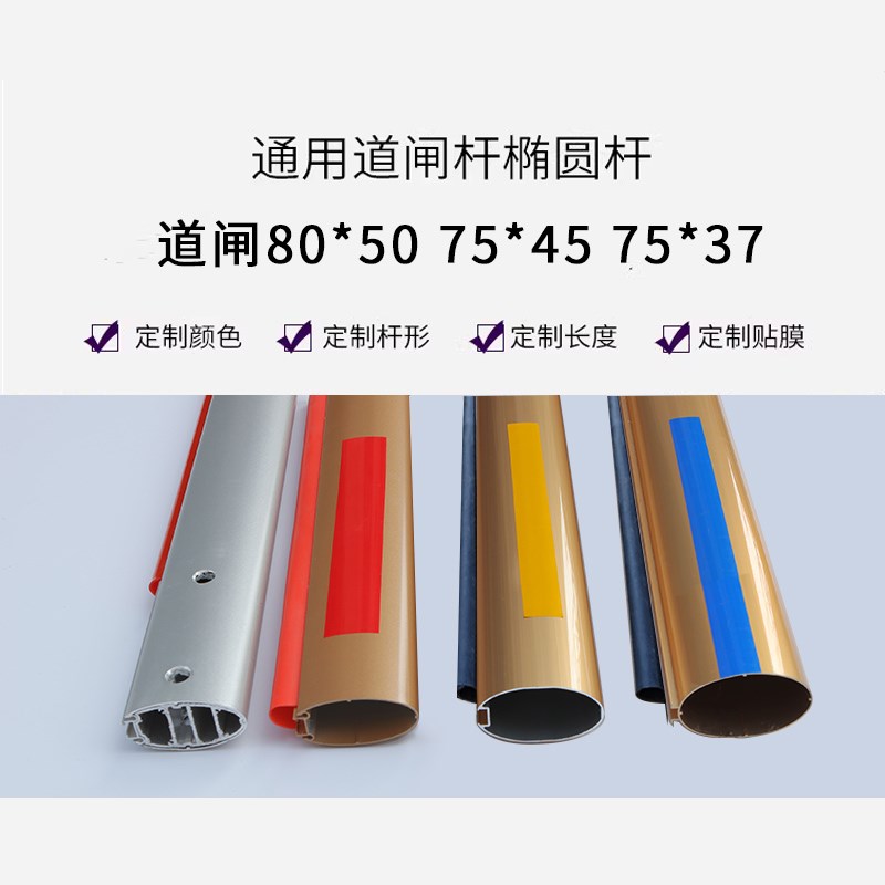 停车场道闸栏杆椭圆形小区门卫升降D挡车直杆金色胶条防砸杆子包