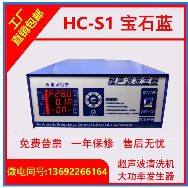 C-S1a超声波发生器 工业清洗机震板电源洗碗机大功率发生器28k40k