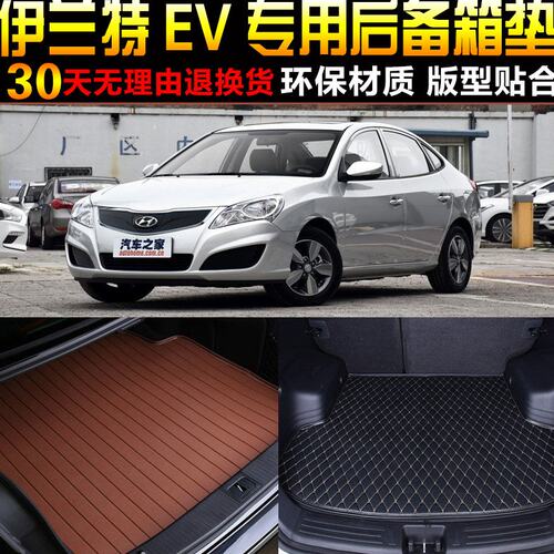 2017/18/19/20款现代伊兰特EV新能源专用后备箱尾箱垫改装配件